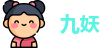 九妖 | 九妖漫画免费 | 午夜视频你懂得